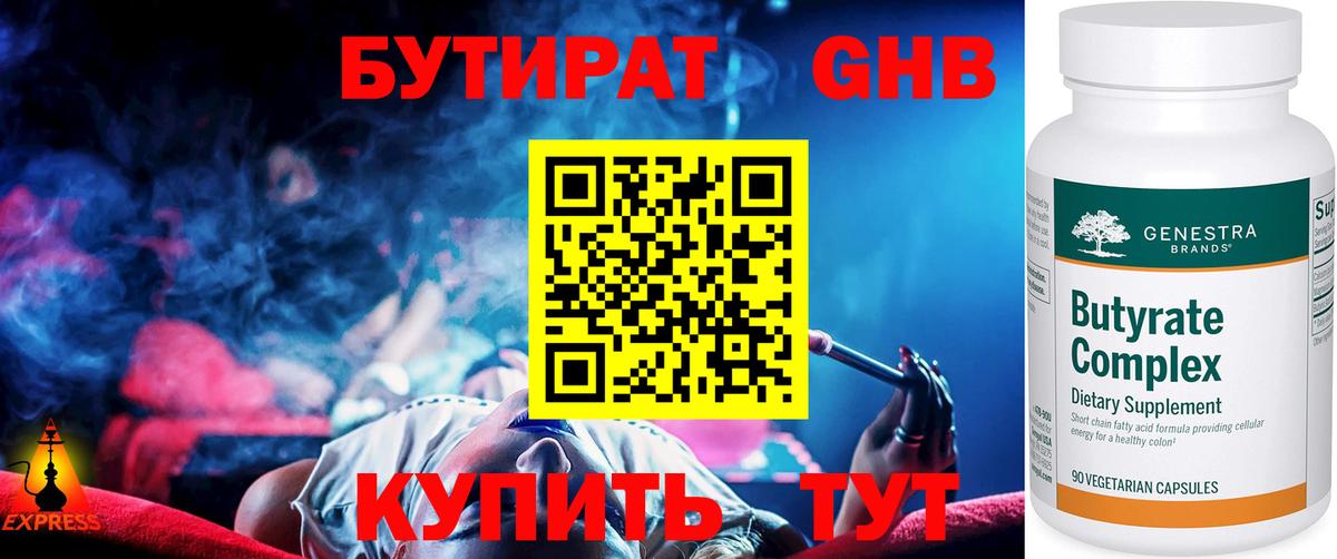 БУТИРАТ 99%  Вход с VPN  Сорочинск 