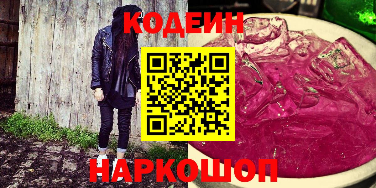 Кодеиновый сироп Lean напиток Lean (лин)  Кодеин напиток Lean (лин)  Вход с VPN  Сорочинск 