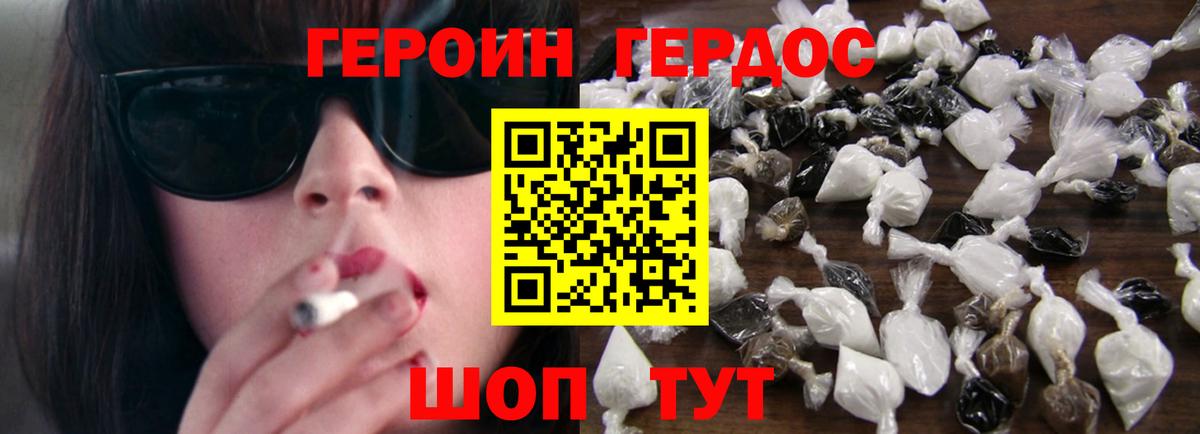 Героин Heroin  Вход с VPN  Сорочинск 