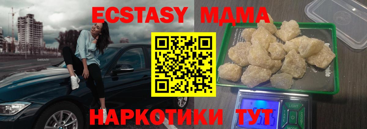 MDMA кристаллы Сорочинск