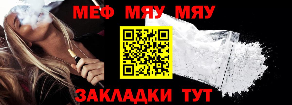МЕФ  Меф мука  Вход с VPN  Сорочинск  МЯУ-МЯУ 4 MMC 